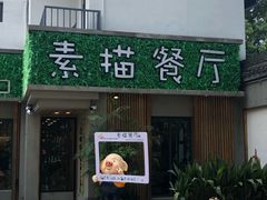 门面-外婆船宴餐厅·外婆喊你回家吃饭