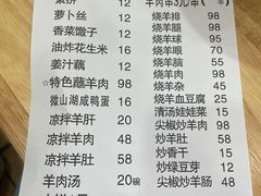 -三中高皇羊肉馆