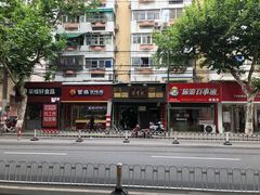 -清真蒋有记(秦虹路店)