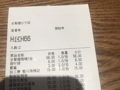 账单-全聚德(江宁店)