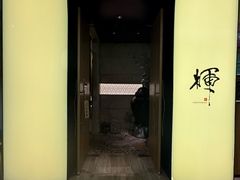 -辉·四季料亭·怀石料理·深夜食堂烧鸟·Omakase