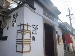 点击看大图 -忆江南婚礼策划(姑苏店)