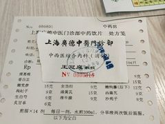 -上海广德中医门诊部