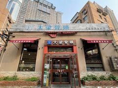 -大梁骨头馆·酱骨老菜(友好店)