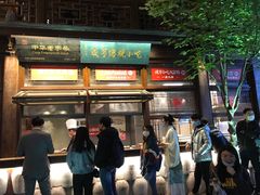 门面-香园茶社·金陵小灶(老门东店)