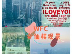 -WFC会仙楼观景台