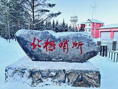 -北极村旅游风景区