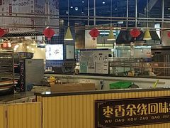 门面-五道口枣糕王(成府路店)