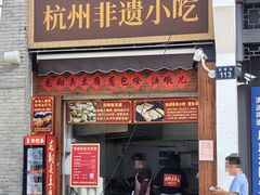 -龙翔臭豆腐(河坊街店)