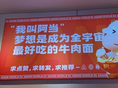 -阿当·小炒牛肉面(人广店)