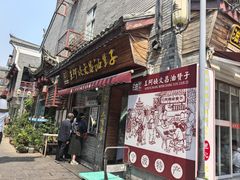 -王阿姨文昌油赞子(府桥街店)