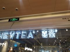 -喜茶(深圳东门1234店)