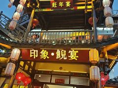 -印象鲵宴·张家界地标美食名片(溪布街店)