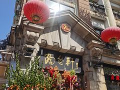 -陶然轩(沙面店)