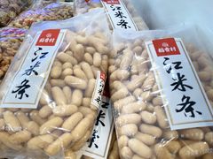 -稻香村(观前街店)