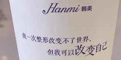 -安徽合肥韩美整形外科医院