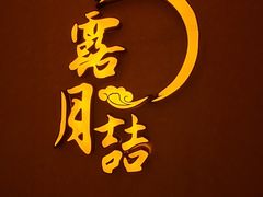 门面-麟1929(外滩店)