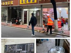 门面-马记粉店(五一东村店)