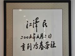 -冶春茶社(复兴荟店)