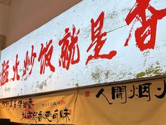 -扬二春炒饭(国庆路总店)