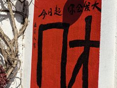 -懒人盐府人家(安贞店)
