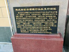 -汕头开埠文化陈列馆