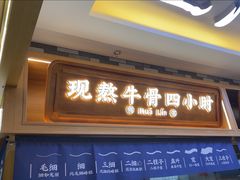 -花临兰州牛肉面(重庆南坪万达店)