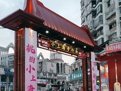 -周浦小上海步行街
