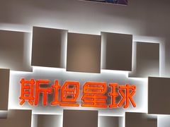 -斯坦星球AI编程·机器人科创·科学实验·信奥·思维·STEM·乐高·竞赛考级(长宁虹桥大融城荟聚中心)