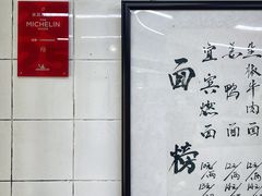 -万三面馆(青龙正街太古里店)