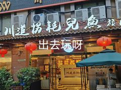 -川道拐耗儿鱼(旗舰店)