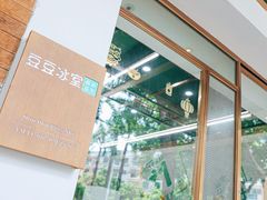 -豆豆冰室·地道招牌椰子冻(大良店)