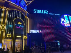 -STELLAR NIGHT CLUB星际酒吧(明发商业广场店)