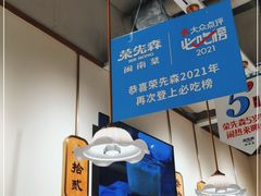 -荣先森·福建小馆(杭州大悦城店)