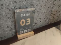 -小菜园新徽菜(合肥天鹅湖万达店)