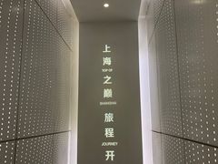 -上海之巅观光厅