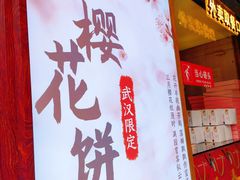 -矮子馅饼(大成路店)