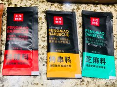 -丰茂烤串(公园店)