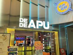 -DEDE APU潮玩运动聚乐部(观音桥店)