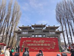 -西宁市人民公园(城西区)