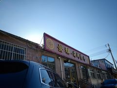 -景祥海鲜美食餐厅