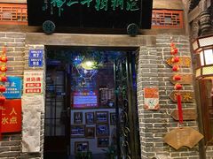 门面-泡桐树孙二娘私房菜