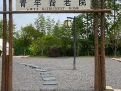 -梁鸿国家湿地公园