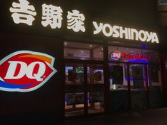 门面-DQ(西苑店)
