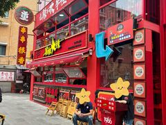 -冒椒火辣(太古里店)