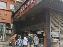 门面-朱记小郑酥烧饼(建康路店)