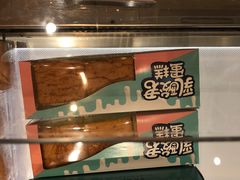 乳酸菌蛋糕-元致亨(东吴路店)