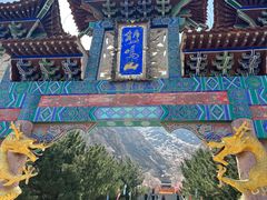 -鸡鸣山旅游风景区