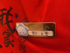 -西塔老太太泥炉烤肉(上海七宝领展广场店)