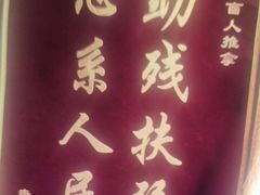 -感智盲人按摩·艾灸·肩颈SPA(岗厦店)
